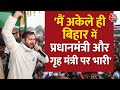 Tejashwi Yadav on PM Modi: Bihar में PM मोदी के Road Show को लेकर बोले तेजस्वी | Election | Aaj Tak