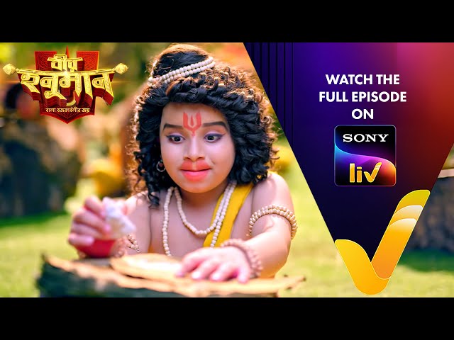 New! বীর হনুমান - বলো বজরংবলীর জয় | Veer Hanuman - Balo Bajrangbalir Joy | Ep 37 | Teaser