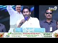 CM Jagan Emotional Speech:నేను చనిపోయిన కూడా మీ ఇంట్లో నా ఫోటో ఉండాలి అందుకే అధికారం నాకు కావాలి  - 04:31 min - News - Video