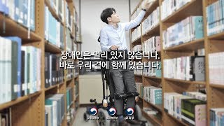 직장내 장애인인식개선 홍보영상