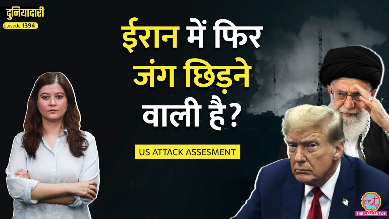 ऐसी रिपोर्ट, पूरी दुनिया की सांसें थम गई! Iran फिर बनाएगा बम?Trump| Khamenei |Bangladesh|Duniyadari