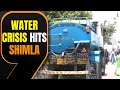 Shimla Faces Severe Water Shortage Amid Tourist Surge, Mayor Calls for Efficient Water | News9