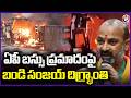 Union Minister Bandi Sanjay Expresses Grief Over Markapuram Bus Incident | V6 News