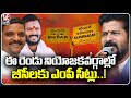 AICC Plans To Give Karimnagar and Medak Tickets To BC Leaders | V6 News