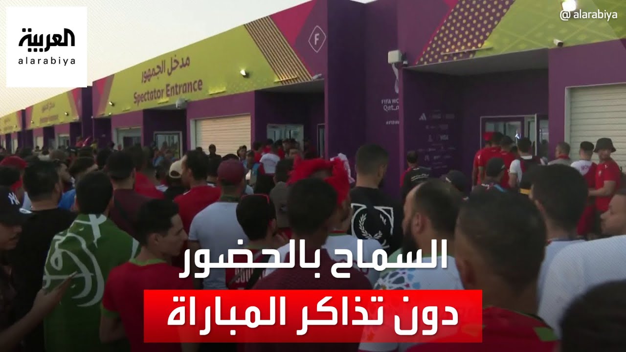 الفيفا وراء التجمهر أمام ملعب مباراة المنتخبين المغربي والبلجيكي
