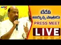 LIVE : TDP Leader Ayyanna Patrudu Press Meet
