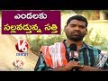 Bithiri Sathi Reporting On Summer Temperatures