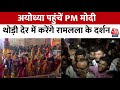 PM Modi Ayodhya Visit News: लोकसभा चुनाव के तीसरे चरण से पहले PM Modi आज अयोध्या पहुंचे | Ram Mandir