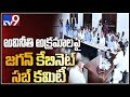 7 member cabinet sub-panel to probe corruption in Chandrababu government