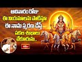 ఆదివారం రోజు ఈ నియమాలను పాటిస్తూ ఈ నామ స్మరణ చేస్తే సకల శుభాలు చేకూరును..  #Subhadinam