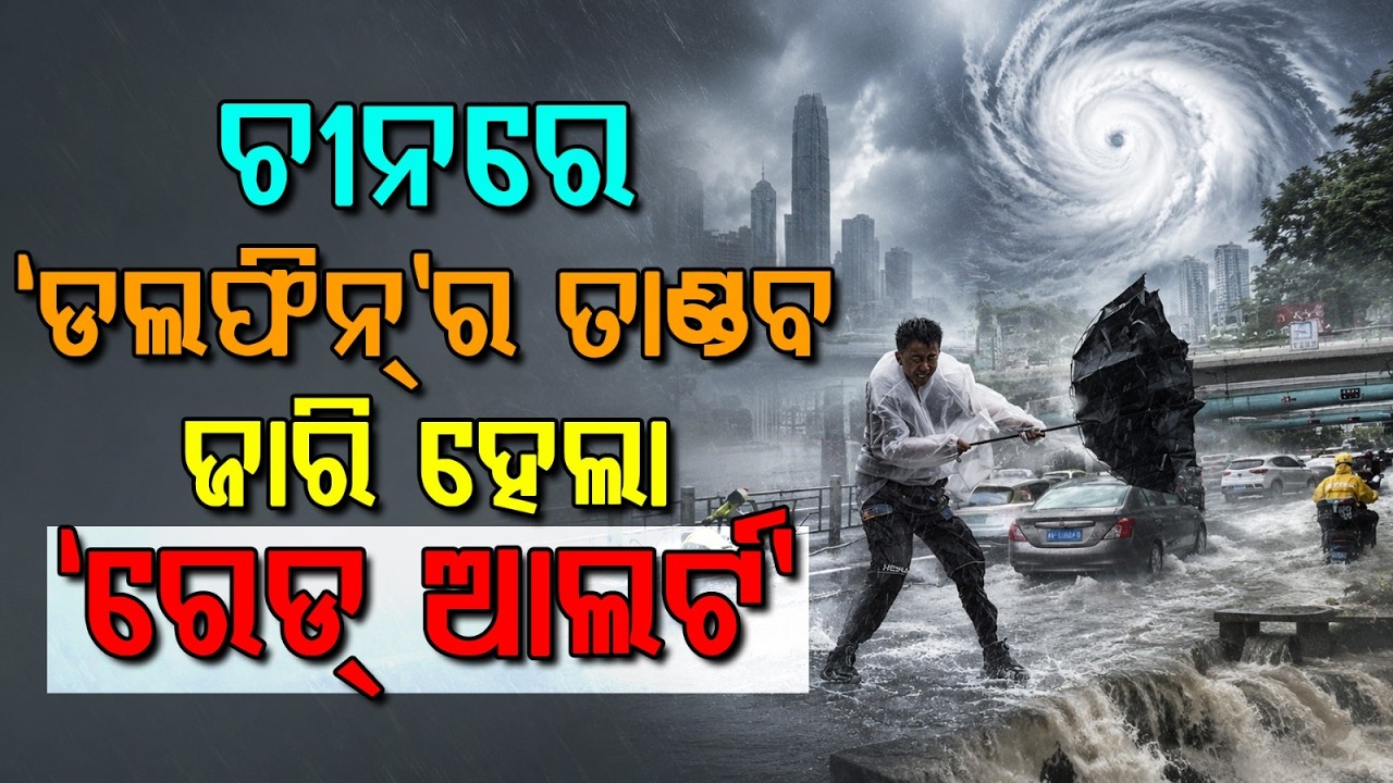 Typhoon Dolphin Hits China Coast: Red Alert Issued, Flights Cancelled | Argus News