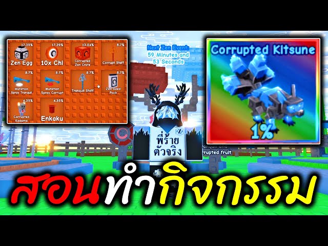 สรุปอัพเดต Corruted Event มีอะไรมาใหม่บ้าง พร้อมสอนทำกิจกรรม | Roblox Grow a Garden