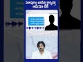 పిఠాపురం జనసేన కార్యకర్త ఆడియో లీక్  | Pithapuram Janasena activist audio leaked #shorts #ytshorts