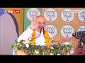 मोदी को तीसरी बार पीएम बनाओ 2 साल में नक्सलवाद को खत्म कर देंगे- Amit Shah | BJP | Chhattisgarh  - 23:05 min - News - Video