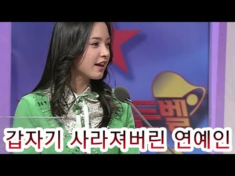 갑자기 사라져버린 연예인 TOP3 | 랭킹TOP