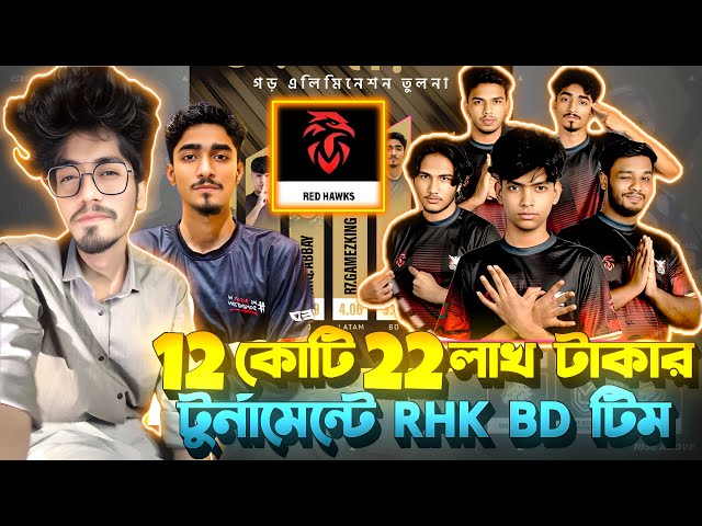 12 কোটি 22 লাখ টাকার Tournament 😱 RHK Bd Team ❤️ || Esports World Cup 2025 Day 3