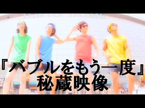 「最新MV秘蔵映像」 次回ライブ予告動画