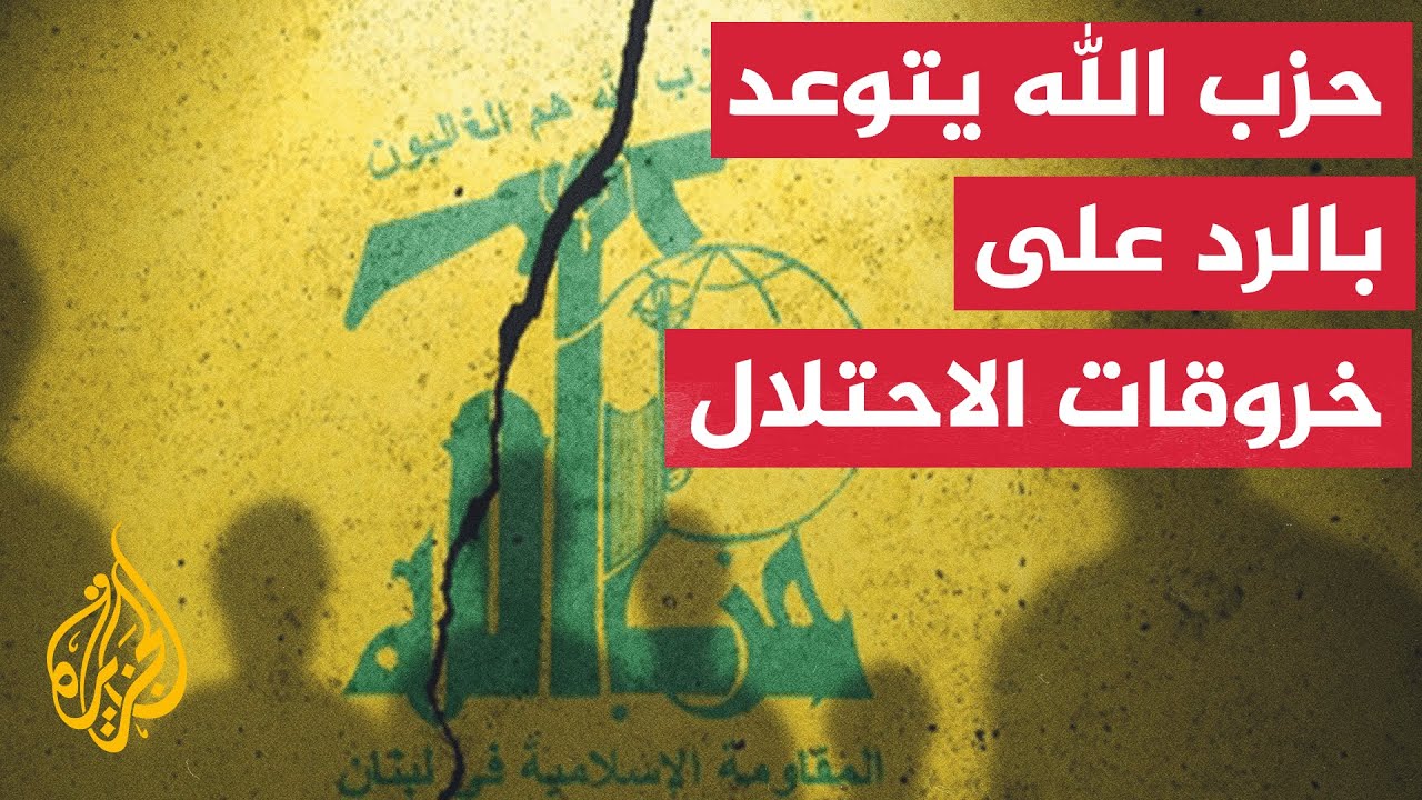 تفاصيل بيان حزب الله بشأن نسف منازل الجنوب اللبناني وغارات النبطية وميفدون