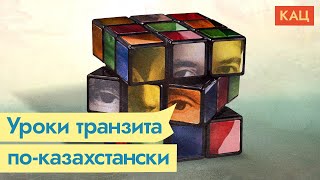 Личное: Назарбаев и Путин. Транзит власти / @Максим Кац