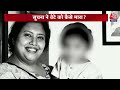 Vardaat: Suchana Seth का केस ‘आसानी’ से नहीं सुलझने वाला! | Suchana Seth | Goa Murder Case  - 15:44 min - News - Video