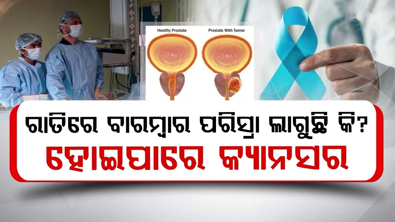 Frequent Urination At Night? Early Signs Of Prostate Cancer You Must Know | Argus News