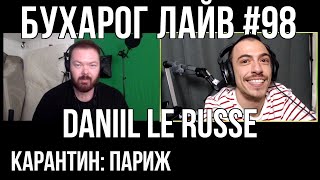 Бухарог Лайв #98: Daniil le Russe | Париж