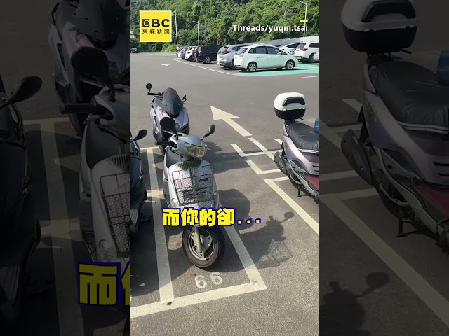 機車完美停入「出口字」他PO網笑了：人才R @newsebc