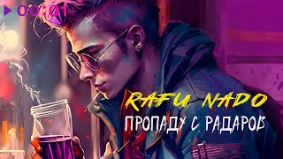 RAFU NADO — Пропаду с радаров | Official Audio | 2023