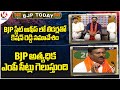 BJP Today : Kishan Reddy Meeting With Leaders | BJP Will Win - MP Seats, Says Alleti | V6 News