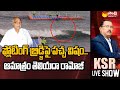 Eenadu Fake News on Visakhapatnam Floating Bridge | KSR LIVE Show | Vizag Floating Bridge |@SakshiTV