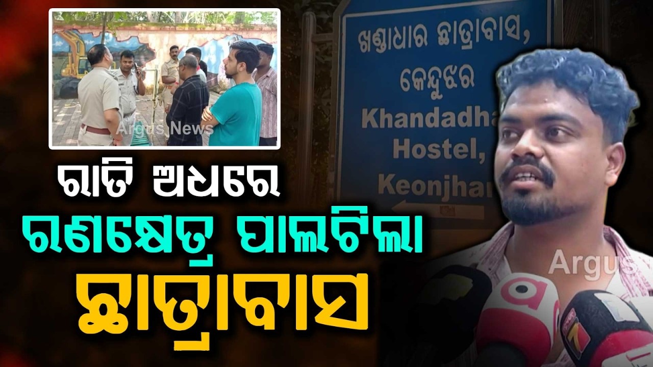 Keonjhar Mining School Hostel Clash: Senior & Junior Fight | Argus News