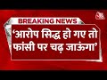 BJP नेता Brij Bhushan Sharan Singh ने अपने ऊपर लगे आरोपों पर फिर दिया बड़ा बयान | AajTak