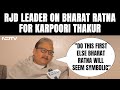 Karpoori Thakur | Politics Over Bharat Ratna To Former Chief Minister Of Bihar Karpoori Thakur