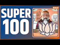 Super 100: PM Modi Bengal Rally | Naveen Patnaik | Amit Shah | Election 2024 | 4 June | Congress