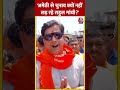 Lok Sabha Election: Amethi से चुनाव क्यों नहीं लड़ रहे Rahul Gandhi?  #shorts #shortsvideo  - 00:51 min - News - Video