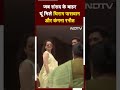 Lok Sabha Chirag Paswan से फिर मिलीं Kangana Ranaut, हंसते हुए लगाया गले, Video हो रहा है Viral  - 00:22 min - News - Video