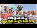 Karnataka CM Stages Maha Dharna For Delayed Of Drought Relief Funds By Centre  | V6 News