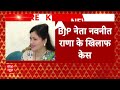 Breaking News: विवादास्पद बयान को लेकर Navneet Rana पर दर्ज मुकदमा | Lok Sabha Election 2024  - 07:25 min - News - Video