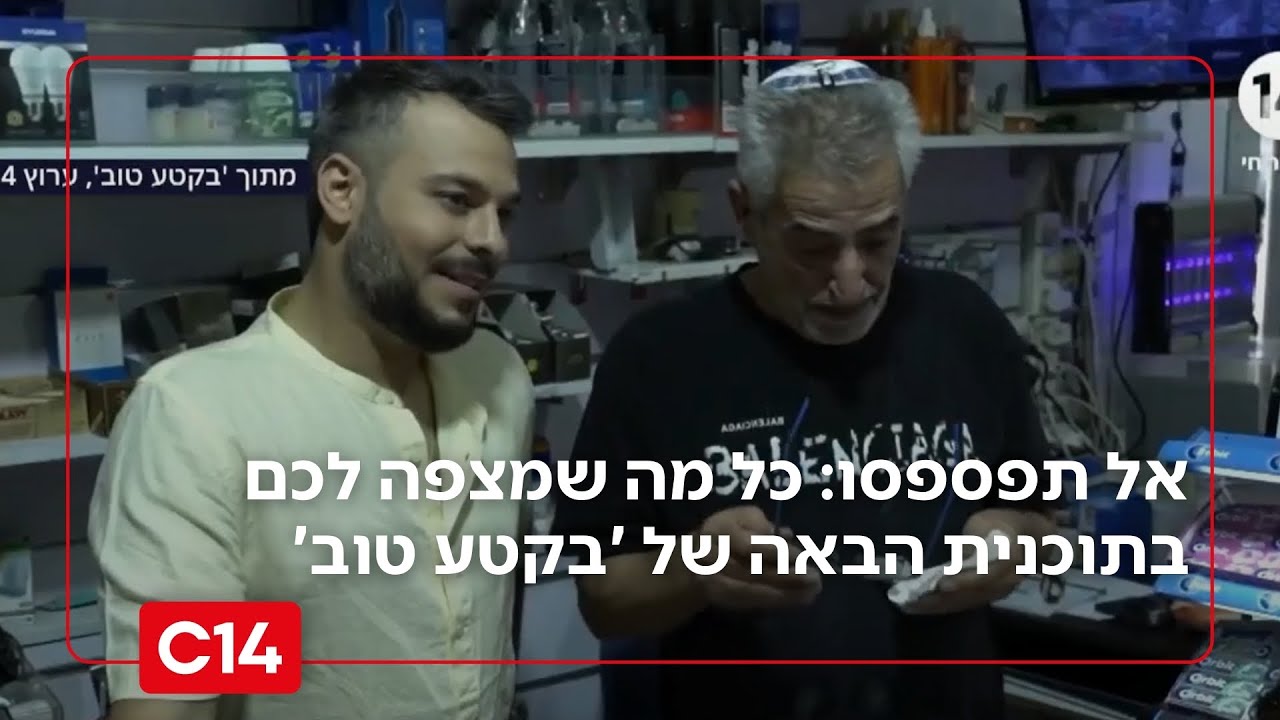 אל תפספסו: כל מה שמצפה לכם בתוכנית הבאה של 'בקטע טוב'
