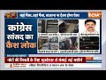 IT Raid Dhiraj Shahu : नोटों वाले सांसद धीरज साहू का कैश सीक्रेट क्या? | Jharkhand | Congress |  - 17:26 min - News - Video