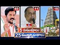 5 Minutes 25 Headlines | News Highlights | 11 AM | 10-03-2024 | hmtv Telugu News