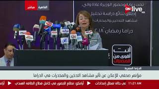 مؤتمر صحفي للإعلان عن تأثير مشاهد التدخين والمخدرات في الدراما ...