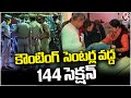 Election Results 2024 :  Votes Counting Arrangements From Khammam  | Telangana Counting | V6 News
