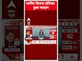 Lok Sabha Election 2024: मतदान पर आए ताजा आंकड़े | Voting Percentage | ABP Shorts  - 00:46 min - News - Video