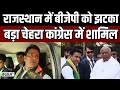 Rahul Kaswan joined Congress: राजस्थान में BJP को झटका, बड़ा चेहरा Congress में शामिल