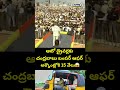 ఆటో డ్రైవర్లకు చంద్రబాబు బంపర్ ఆఫర్ అకౌంట్లలోకి 15 వేలు | CM Chandrababu | Prime9 News - 00:07 min - News - Video