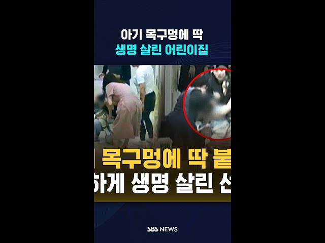 아기 기도가 막혔어요…#shorts