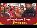 Ram Mandir Darshan: भावुक हुए भक्त ! भारत के कोने-कोने से अयोध्या पहुंचे लोग | ABP News