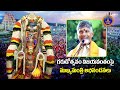 గరుడోత్సవం విజయవంతం పై ముఖ్య మంత్రి అభినందలు || శ్రీవారి వార్షిక బ్రహ్మోత్సవాలు-2025 || SVBC TTD
