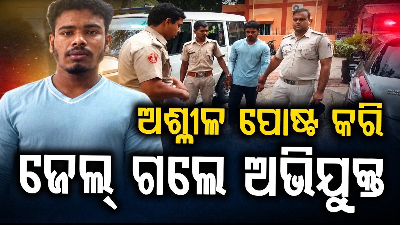 Cyber Crime: Cuttack Youth Arrested For Posting Obscene AI Morphed Photos Of PM & CM | Argus News